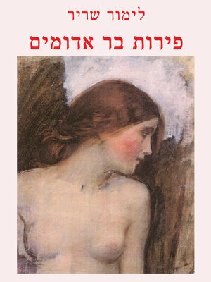 cover image of פירות בר אדומים